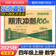 北京版2025秋版期末沖刺100分四年級上冊語(yǔ)文數學(xué)英語(yǔ)試卷北京小學(xué)68所名校4年級上下同步課本BJ北京專(zhuān)版單元期中期末專(zhuān)項測試卷全套單元期中期末卷子 四年級上冊數學(xué)【北京版】