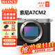 索尼Alpha 7C II 新一代全畫(huà)幅微單雙影像小“7”相機a7c2 A7C2 A7C2單機 銀色 官方標配