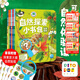 點(diǎn)讀版】自然探索小書(shū)包全6冊 身邊的科學(xué)啟蒙兒童戶(hù)外探索 3-6歲