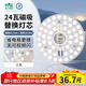 雷士（NVC）LED燈盤(pán)吸頂燈替換燈芯燈板磁吸光源燈珠燈泡貼片圓形燈管24W三色