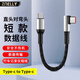 智能力行車(chē)記錄儀短線(xiàn)typec適用360盯盯拍?？低曅∶?0邁凌度捷渡carplay彎頭立式肓插快充數據線(xiàn) 【Type C直頭-Type C側彎】 0.25米
