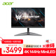 宏碁（Acer）掠奪者31.5英寸4K miniLED背光144Hz刷新HDR1000+type-C電競(jìng)顯示器X32Q FS
