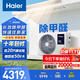 海爾（Haier）中央空調 1.5匹 風(fēng)管機一拖一  云舒領(lǐng)航版 家用除甲醛臥室KFRd-35NW/78EL81PU1一價(jià)全包 國家補貼