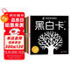 黑白卡專利認證 黑白卡寶寶視覺激發(fā)卡大卡(套裝共4冊)黑白卡+彩色卡 0-1歲新生嬰兒早教閃卡追視卡 加厚 大尺寸21厘米 專注三十年嬰幼兒視覺研發(fā) 海潤陽光