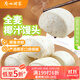 廣州酒家利口福 全麥椰汁饅頭400g*2 24個(gè) 兒童早餐 雜糧粗糧 包子半成品美食