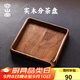 容山堂實(shí)木胡桃木分茶盤(pán)普洱茶盒開(kāi)茶盤(pán)散茶收納盒撬茶托盤(pán) 胡桃木分茶盒