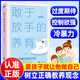 【京東正版】敢于放手的養育 勇于放手的去養育 拒絕控制型養育 不做強勢的媽媽 育兒指南 家庭教育親子溝通書(shū)籍 【官方正版】敢于放手的養育 認準正版 現貨速發(fā)