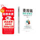 麥肯錫團隊管理法：精英上司提升領導力的40個習慣