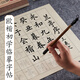 京悠雨毛筆臨摹字帖字帖中楷初學(xué)者練習書(shū)法專(zhuān)用紙入門(mén)楷書(shū)成人練字用紙練軟筆描紅套裝正楷練習歐體 蘭亭集序 20張/4遍 單字帖