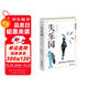 渡邊淳一·失樂(lè )園（渡邊代表作，林少華譯本，樂(lè )園三部曲，長(cháng)期雄踞日本暢銷(xiāo)書(shū)排行榜榜首）