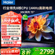 海爾（Haier）電視85/75/65/55英寸家用H5C國家補貼智能高清4K平板電視144HZ彩電超薄護眼以舊換新一級能效 75英寸 新品3+64G內存 8核CPU