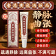 黃錫祥靜脈曲張專(zhuān)用舒膏蚯蚓腿精索血管堵塞疏通冷敷凝膠可搭彈力襪三盒