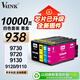 V4INK適用 惠普938墨盒 帶芯片惠普9730墨盒 9720墨盒四色9120 9130 9110b打印機墨盒officejet pro 9120b 938XL