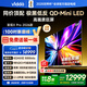 Vidda 發(fā)現X Pro 2026款 100英寸 330Hz超高刷低反屏 4224分區QD-Mini LED以舊換新國家補貼100VX5Q-PRO