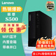 聯(lián)想neo S500/異能者 英特爾13代i5 商用辦公臺式電腦 小機箱（串并口 內置音箱 wifi） 標配i5-13400 16G內存 512G固態(tài)