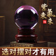 福光普照天然紫水晶球紫氣東來(lái)客廳擺件辦公室真紫晶紫色玻璃 【高透K9】紫色水晶球6cm【木質(zhì)底座】