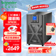 APC施耐德ups不間斷電源SPM3K在線(xiàn)式企業(yè)機房電腦服務(wù)器網(wǎng)絡(luò )設備穩壓應急備用電源3KVA/2.4KW