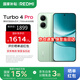 小米（MI）REDMI 紅米Turbo4 Pro 國家補貼 第四代驍龍8s 7550mAh長(cháng)續航 IP68防水 小米紅米新品5G手機 綠色 16GB+1TB 【官方標配】