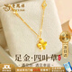 老鳳祥 足金四葉草黃金項鏈女輕奢高檔純銀吊墜實(shí)用生日禮物女生送女友 【京東八倉發(fā)貨】*當/次日達-足金幸運四葉草項鏈