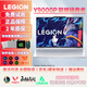 拯救者展機冰魄白Y9000P R9000P聯(lián)想拯救者 游戲本筆記本電腦 瓦 三角洲 R7000P/R7-4800H/2060冰魄白 32G內存+1T硬盤(pán) 正品樣機丨支持驗機丨店保兩年