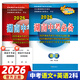 【長(cháng)沙倉發(fā)貨】2026新 湖南中考必備 歷年中考試題匯編初中畢業(yè)考試學(xué)業(yè)考試中考會(huì )考真題 湖南中考必備 語(yǔ)英2本【2026】