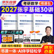 張宇2027考研數學(xué)基礎30講 高等數學(xué)分冊+線(xiàn)性代數分冊+概率論分冊 數學(xué)一/三適用  27張宇考研可搭強化36講肖秀榮1000題腿姐李永樂(lè )武忠祥閃過(guò)英語(yǔ)詞匯徐濤核心考案黃皮書(shū)