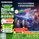 三星（SAMSUNG）98DU9000 98英寸 AI巨幕電視 超薄4K無(wú)開(kāi)機廣告大屏影院 UA98DU9000JXXZ【國家補貼】