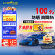 固特異（GOODYEAR）汽車(chē)貼膜 琥珀70SE系列汽車(chē)玻璃膜汽車(chē)膜全車(chē)膜防曬隔熱車(chē)窗貼膜隱私膜