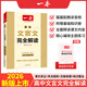 一本2026新版【預備新高一】初升高銜接同步官方9月新教材語(yǔ)文數學(xué)英語(yǔ)物理化學(xué)生物課程暑假預習旗艦方法技巧高一上冊課本全套店基礎知識盤(pán)點(diǎn)京東自測練習題配音視頻營(yíng)業(yè)講解高中文言文全解 高中生文言文完全解