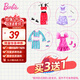 芭比（Barbie）(隨機發(fā)貨一款)女孩玩具芭比時(shí)尚達人之百變造型套裝GWD96
