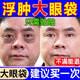佑康力邦眼袋去除神器 男女士專(zhuān)用 眼袋貼去眼袋消除重度嚴重 中老年 一盒裝【體驗款】