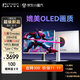 聯(lián)合創(chuàng  )新32英寸2304分區 QD-miniled顯示器4K雙模320HZ Fast IPS MPCS技術(shù) 電競游戲辦公電腦顯示屏GA32V1M