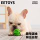 宜特（EETOYS）小號漏食球狗狗玩具漏食球磨牙耐橡膠潔齒小型犬獨處解悶寵物用品