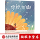 【微瑕品】 你好價(jià)值【高瓴資本張磊】?jì)和斏虇⒚?獻給每個(gè)孩子的價(jià)值啟蒙讀本 家庭教育 價(jià)值認知文化 贈品隨機缺失不補發(fā) 中信