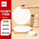 得力（deli）蒸籠紙食品級 一次性蒸屜蒸鍋專(zhuān)用紙 包子饅頭墊紙直徑26cm*100張