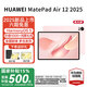 華為（HUAWEI）MatePad Air 12英寸 2025新款 【國家補貼15%】鴻蒙5系統2.8K高清全面屏鴻蒙AI辦公學(xué)習平板 HW11E 櫻語(yǔ)粉 WiFi 12GB+256GB 柔光版 官方