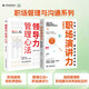 職場(chǎng)管理與溝通系列：領(lǐng)導力 管理心法+職場(chǎng)演講力 練就高情商 職場(chǎng)復雜關(guān)系輕松應對 職場(chǎng)破局 輕松帶團隊（套裝共2冊）