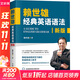 賴(lài)世雄經(jīng)典英語(yǔ)語(yǔ)法 新版 中國宇航出版社 賴(lài)世雄 著(zhù) 書(shū)籍 圖書(shū)