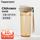 特百惠（Tupperware）茶韻500ML塑料杯男女士學(xué)生夏季運動(dòng)水杯子戶(hù)外便攜大容量 奶茶棕
