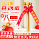 弘工開(kāi)工錘儀式錘子開(kāi)工大吉新房裝修儀式金錘 金色開(kāi)工錘+飄帶+橫幅