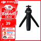 大疆（DJI）Osmo Action 4/5 Pro迷你三腳架手機相機直播桌面支架Pocket3手持自拍桿微單vlog拍攝神器 延長(cháng)三腳架