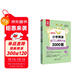 小學(xué)英語(yǔ)聽(tīng)力與情景交際2000題（套裝全2冊）