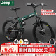 Jeep吉普小學(xué)生折疊雙碟剎雙減震山地車(chē)青少年兒童自行車(chē)-戰神mini 綠色（輻條輪） 20寸（適合1.35~1.55m身高）