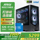 微星（MSI）全家桶 i5 14600KF/微星RTX5060/5070 顯卡直播電競游戲黑神話悟空臺式組裝電腦主機(jī)整機(jī)DIY組裝機(jī) i5 14600KF+RTX5060新品丨配置三