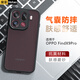 魔豪 OPPO FindX9手機殼磨砂FindX9Pro全包氣囊防摔膚感防指紋軟硬二合一散熱保護套新款 膚感磨砂【FindX9 Pro】軟硬二合一