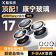 酷樂鋒【康寧丨AR增透】適用iPhone17promax鏡頭膜蘋果17pro后攝像頭蓋保護膜高清鋼化玻璃防摔防指紋
