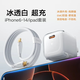 圖拉斯小冰塊【iPhone17新機首選】蘋(píng)果17充電器iphone17promax充電頭45w快充氮化鎵40w套裝線(xiàn) 【6-14套裝】35W冰透白+1.68米pd線(xiàn)