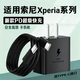 驁羈適用sony索尼充電器xperia1V/5/2代/3代4代IV ii2代充電器PD快充索尼xperia1ii Mark 2 x1ii充電器 適用索尼系列【PD快充】 PD頭+PD線(xiàn)（1米）