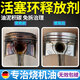 活塞環(huán)釋放劑汽車(chē)發(fā)動(dòng)機抗磨保護無(wú)損修復燒機油清洗油泥去除積碳 三瓶裝【清油泥除積碳】