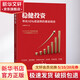 穩健投資 年化10%收益率的基金組合 認真的天馬 著(zhù) 精裝 機械工業(yè)出版社 書(shū)籍